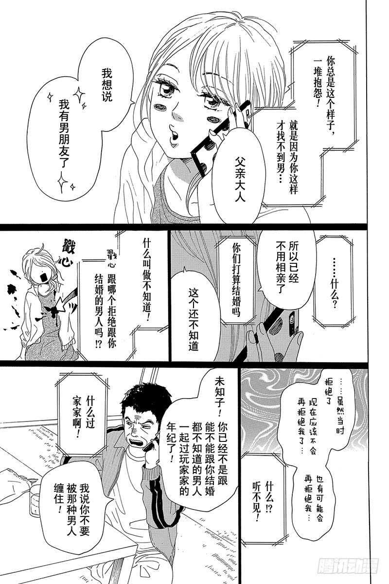 《请和废柴的我谈恋爱》第37话 第28页