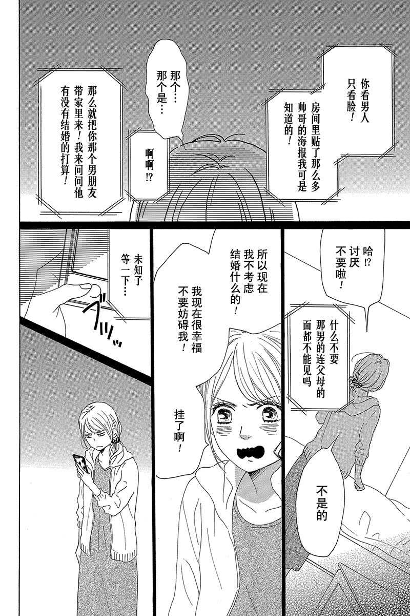 《请和废柴的我谈恋爱》第37话 第29页