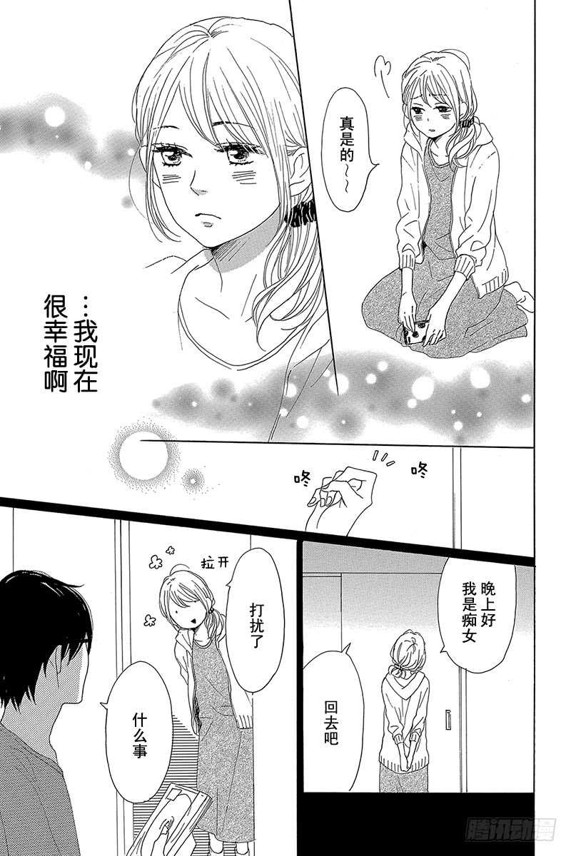 《请和废柴的我谈恋爱》第37话 第30页