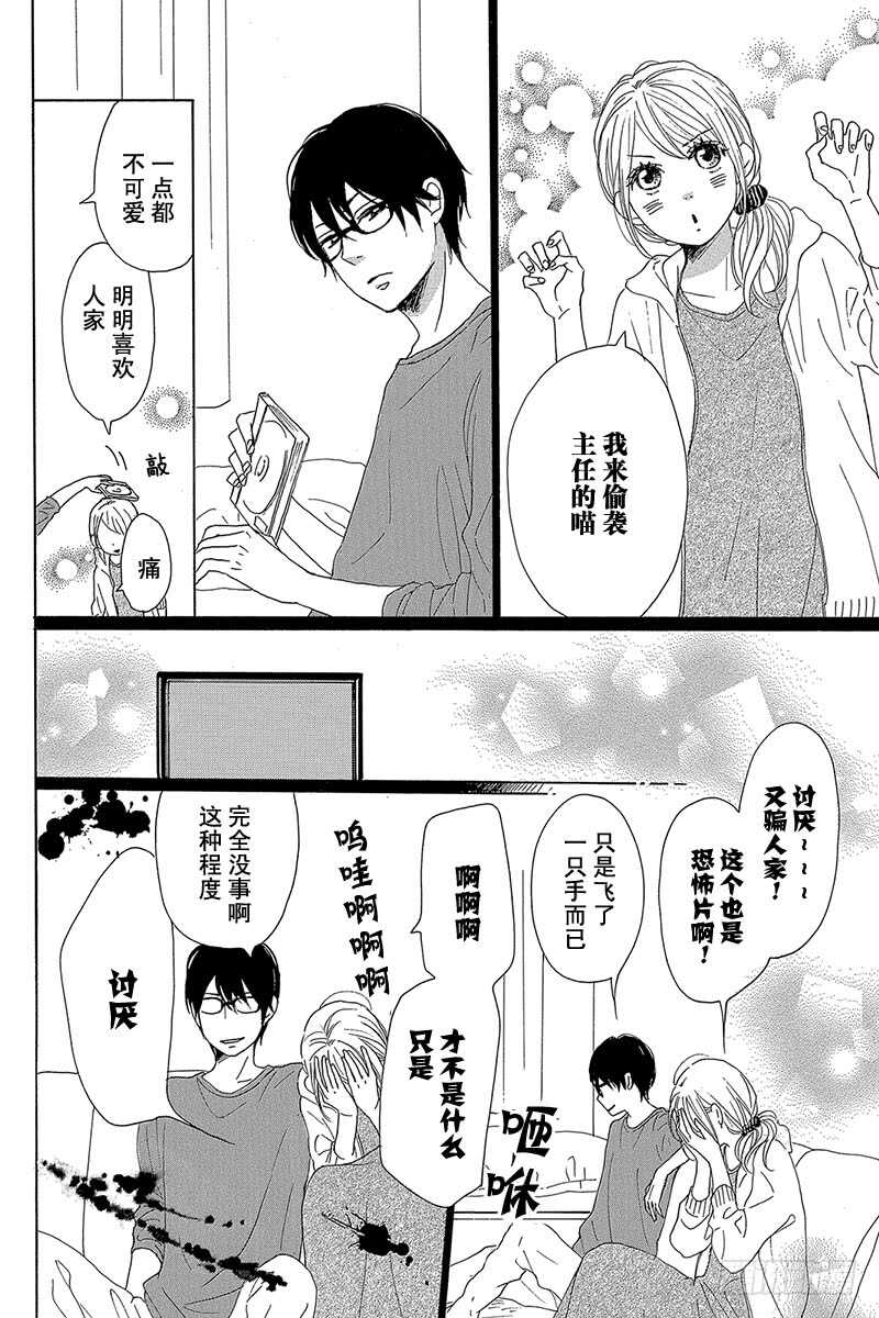 《请和废柴的我谈恋爱》第37话 第31页