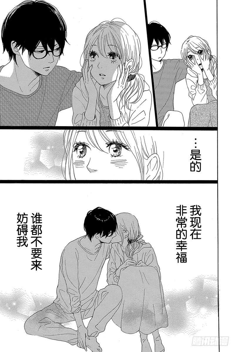 《请和废柴的我谈恋爱》第37话 第32页