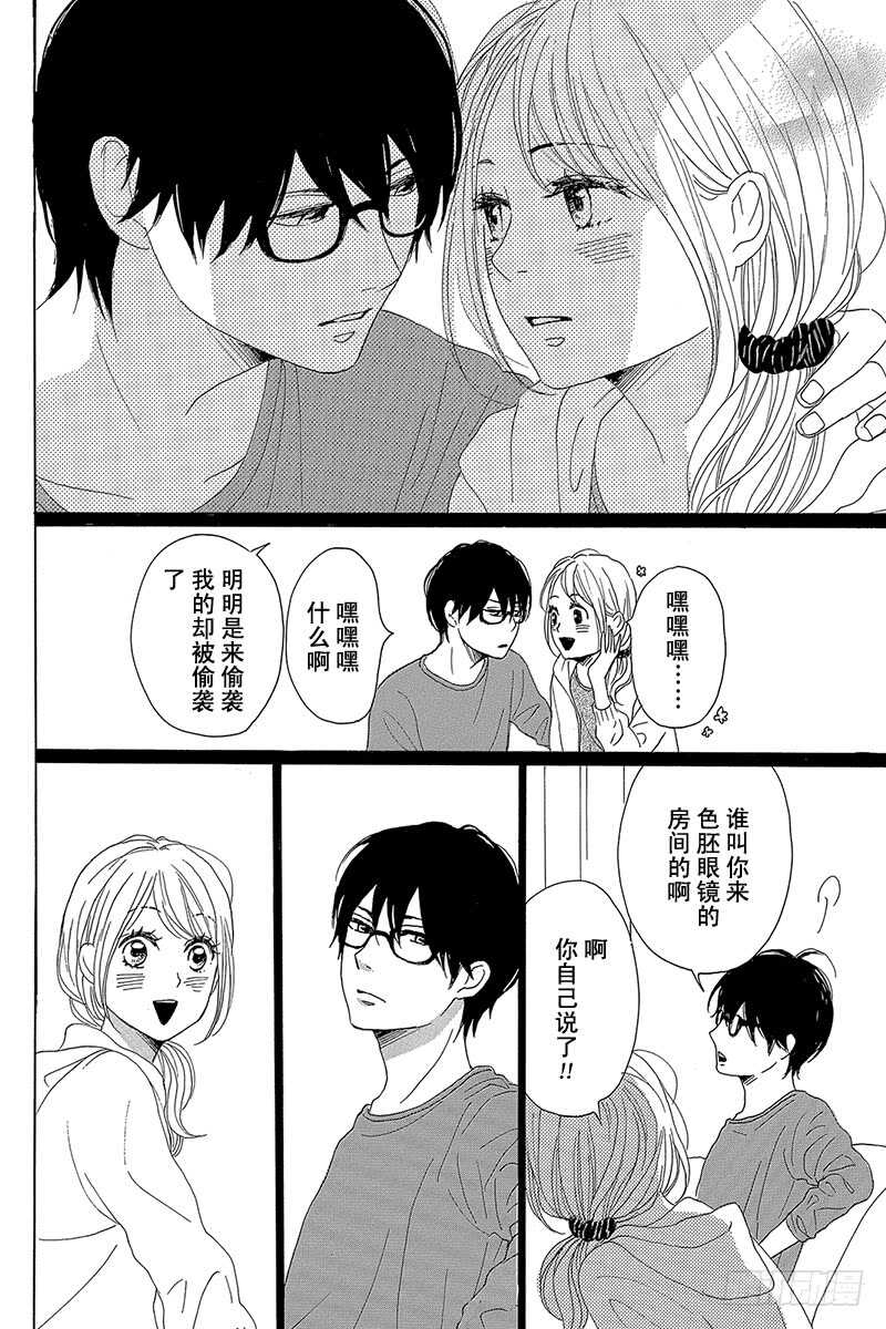 《请和废柴的我谈恋爱》第37话 第33页