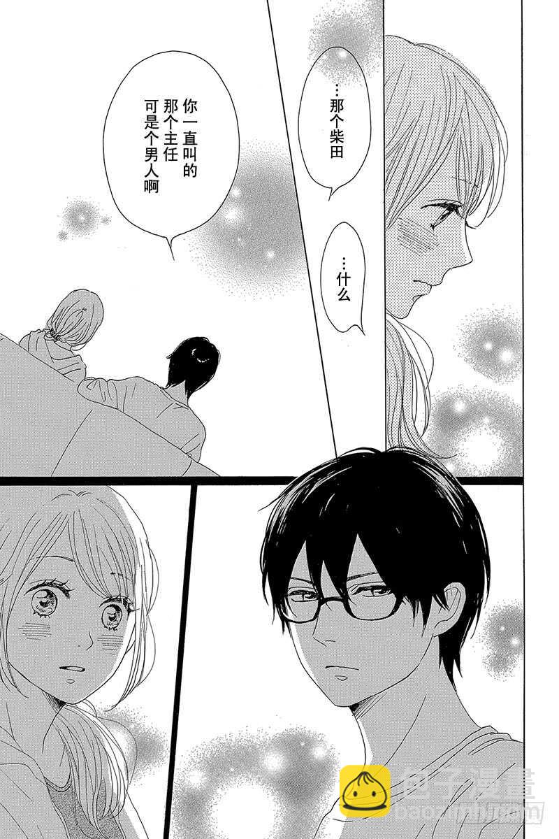 《请和废柴的我谈恋爱》第37话 第34页