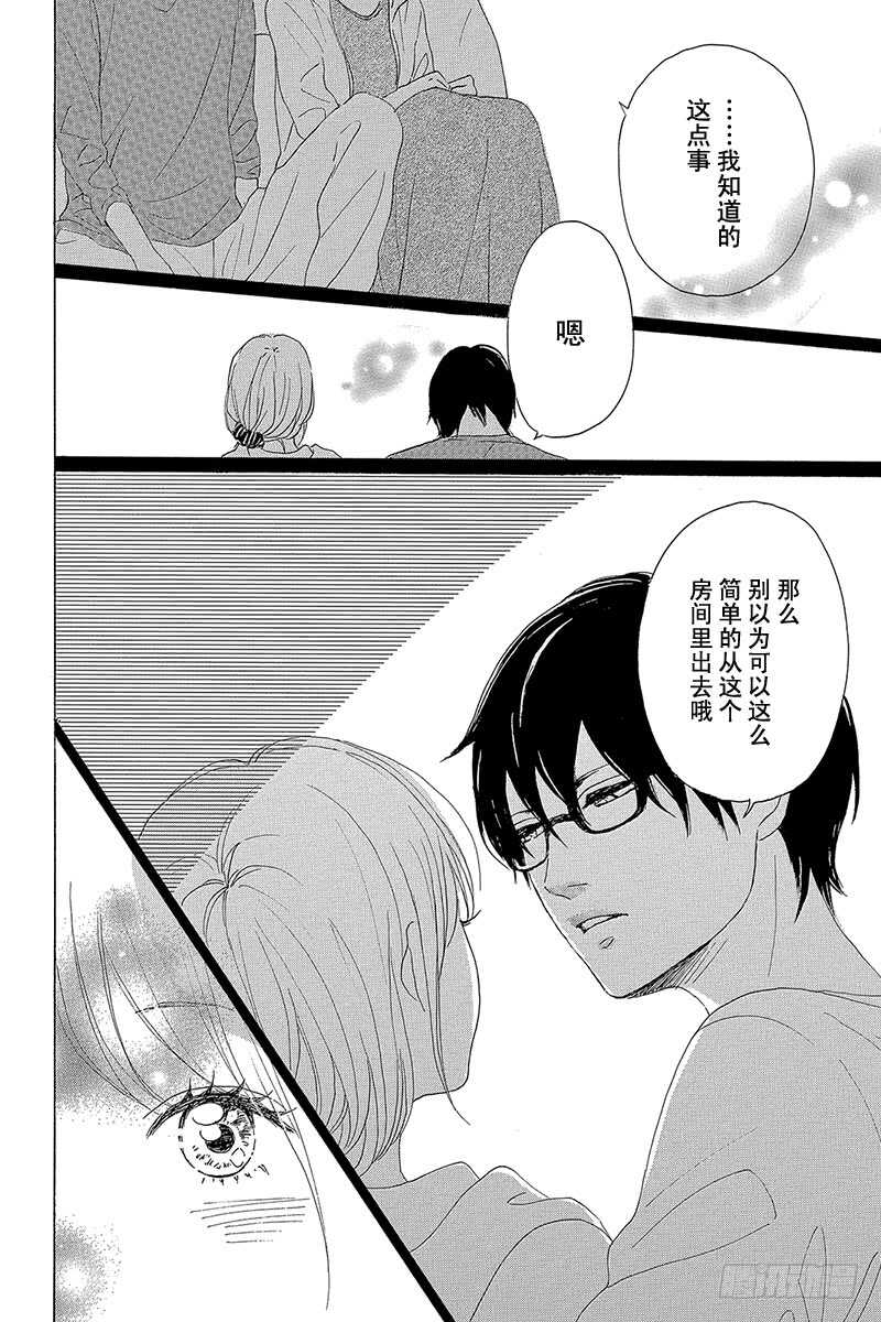 《请和废柴的我谈恋爱》第37话 第35页