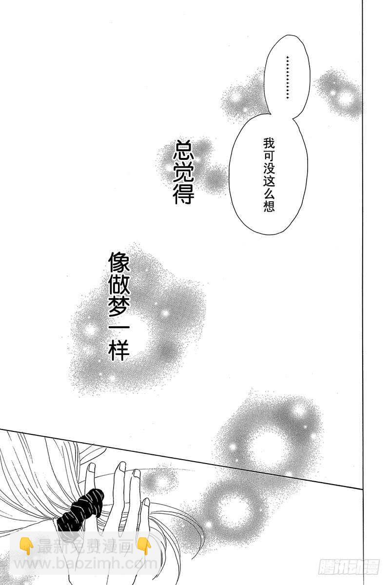 《请和废柴的我谈恋爱》第37话 第36页