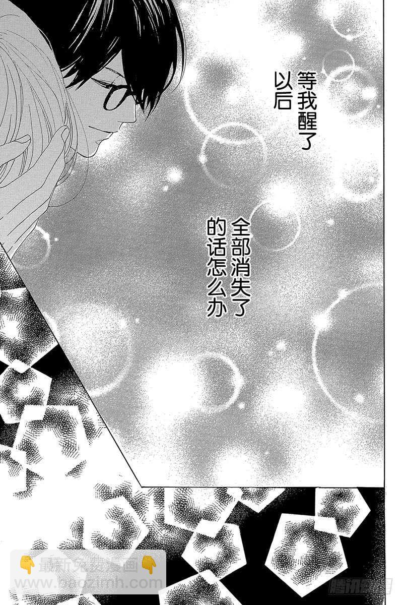 《请和废柴的我谈恋爱》第37话 第38页