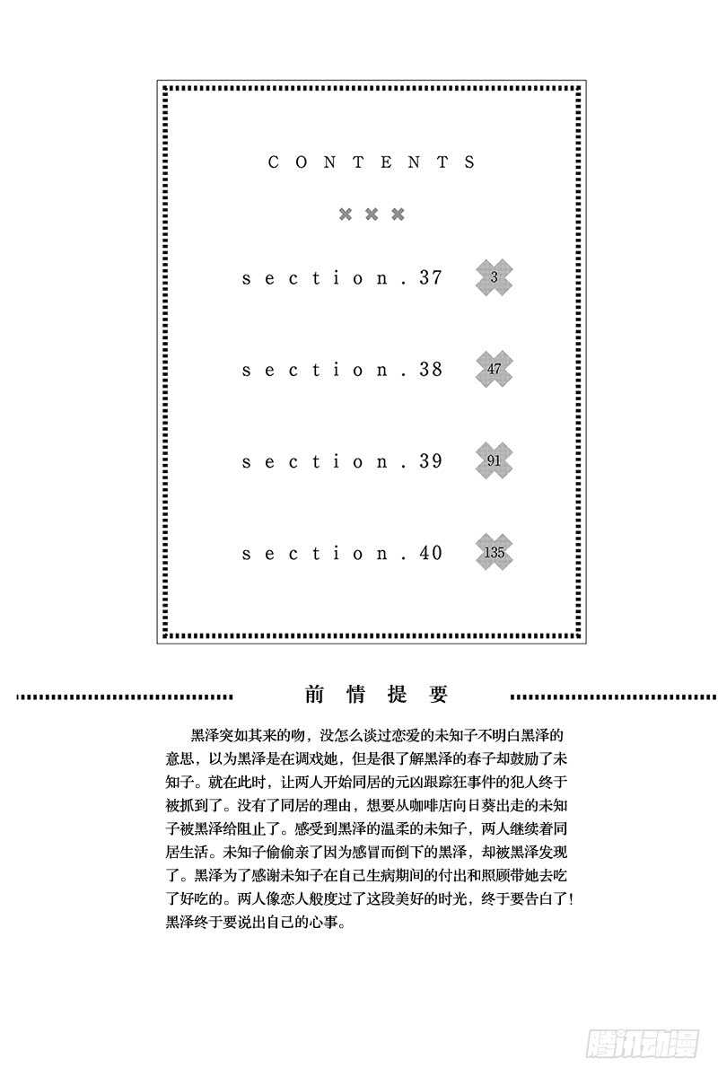《请和废柴的我谈恋爱》第37话 第3页