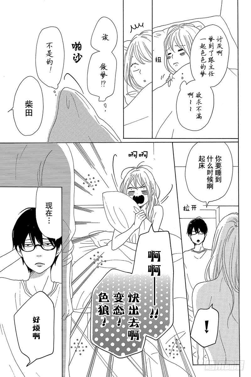 《请和废柴的我谈恋爱》第37话 第40页