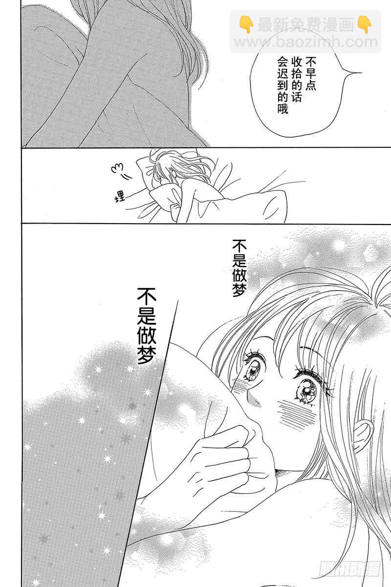 《请和废柴的我谈恋爱》第37话 第41页