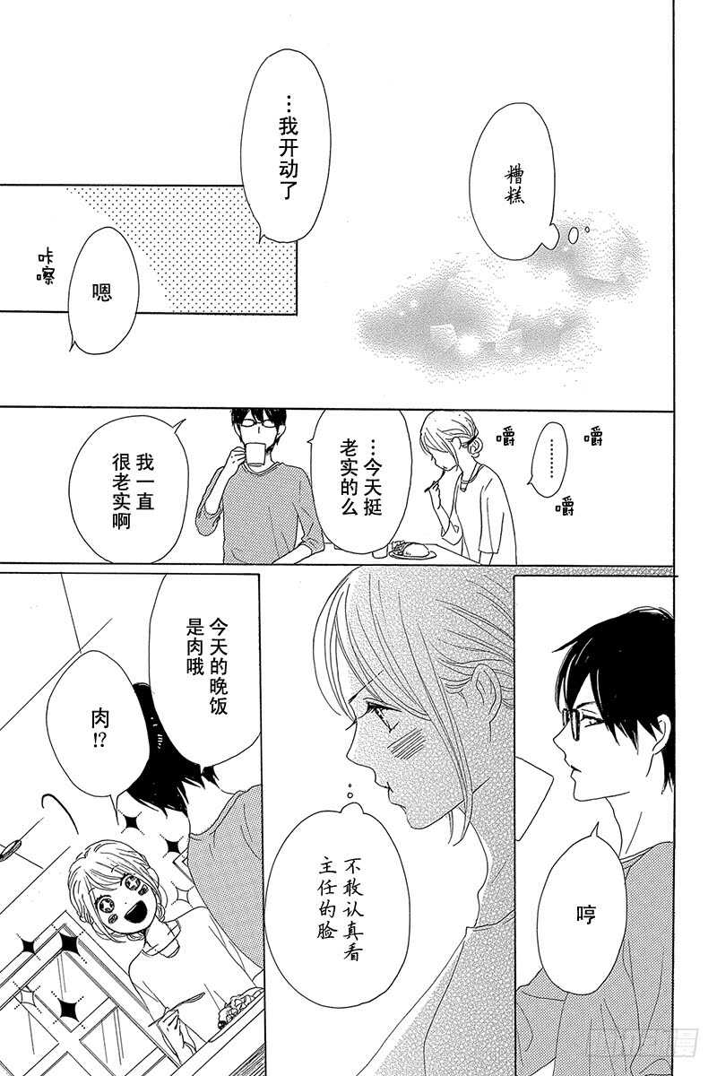 《请和废柴的我谈恋爱》第37话 第42页