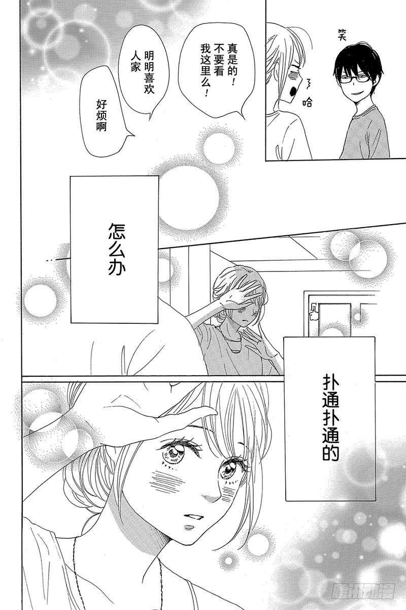 《请和废柴的我谈恋爱》第37话 第43页