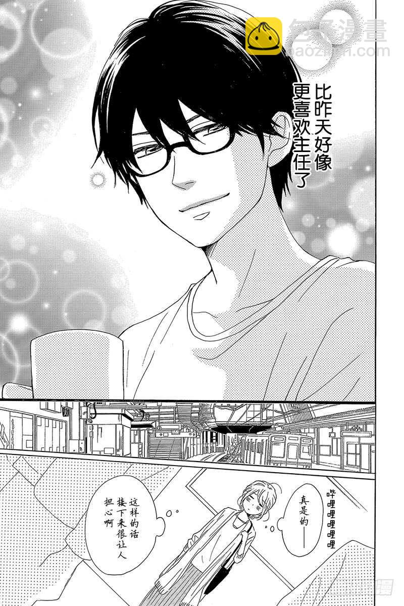 《请和废柴的我谈恋爱》第37话 第44页