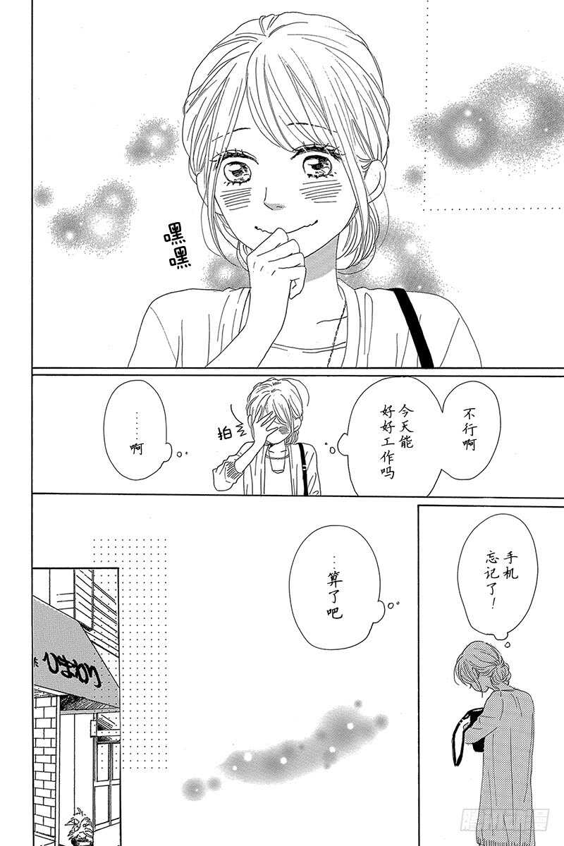 《请和废柴的我谈恋爱》第37话 第45页