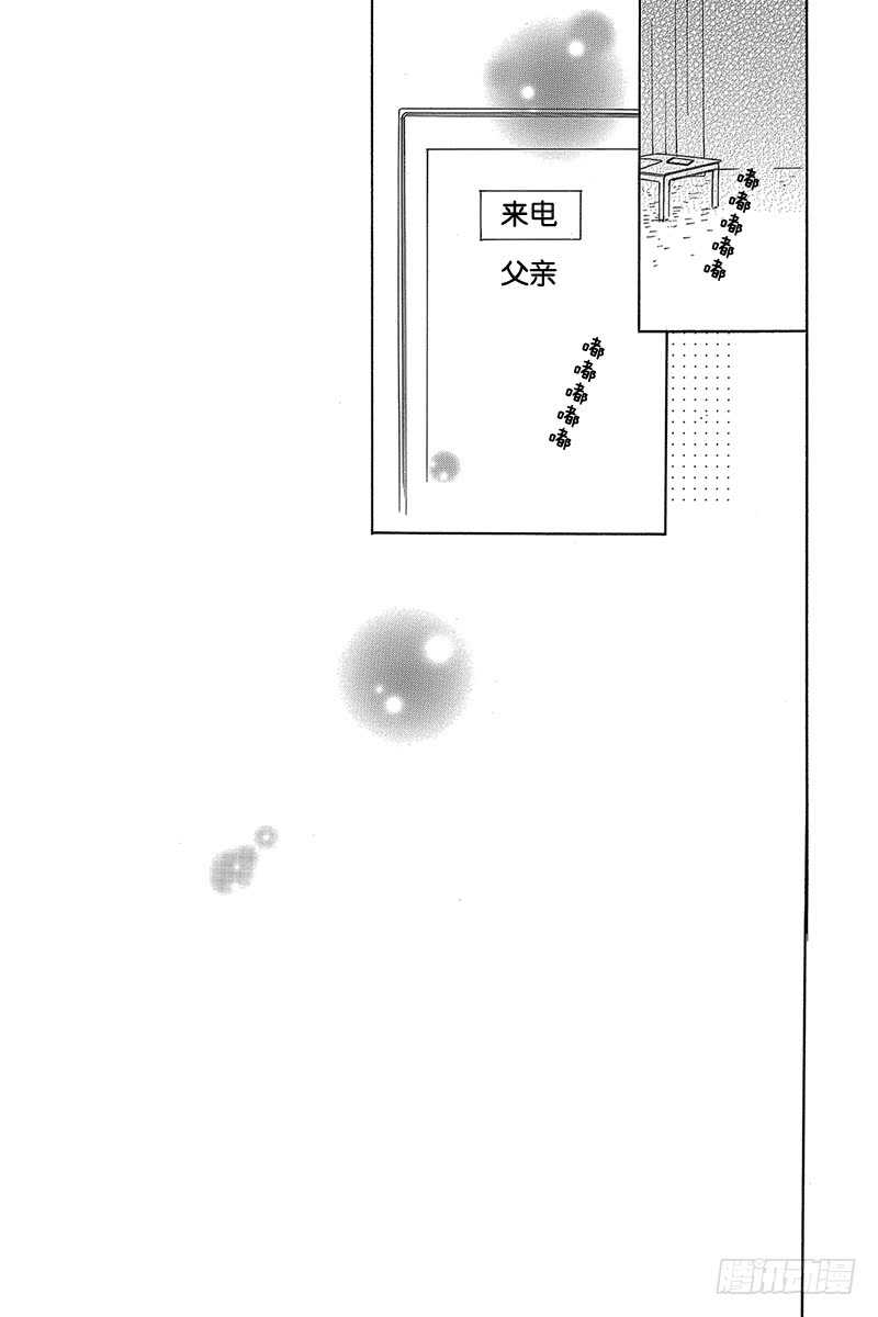 《请和废柴的我谈恋爱》第37话 第46页