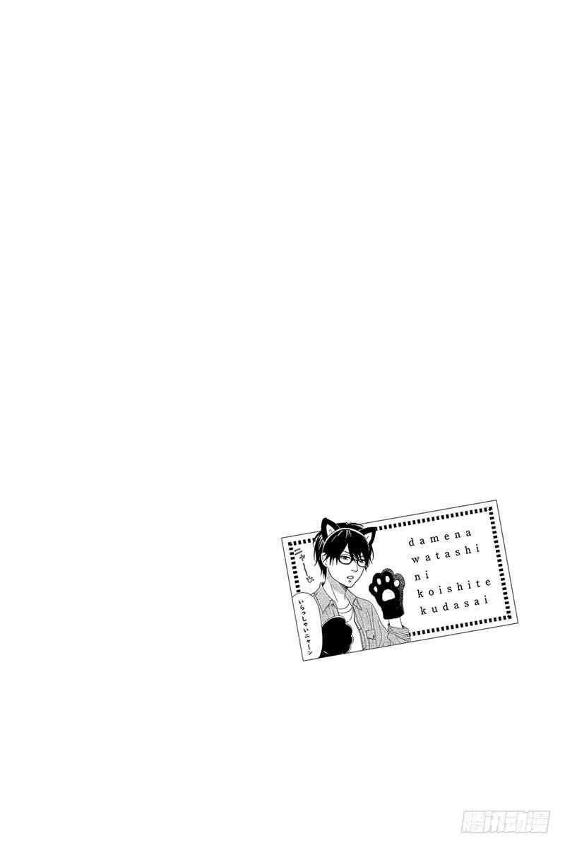 《请和废柴的我谈恋爱》第37话 第47页