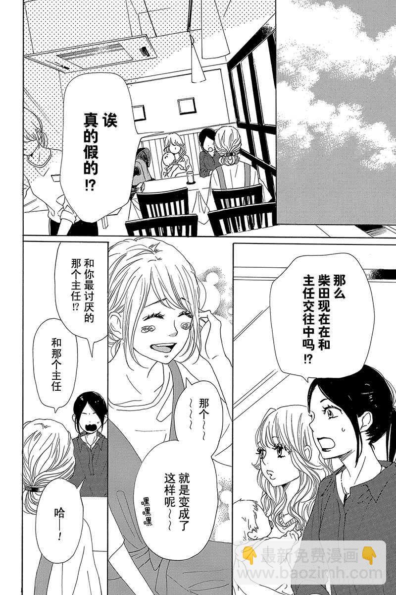 《请和废柴的我谈恋爱》第37话 第5页