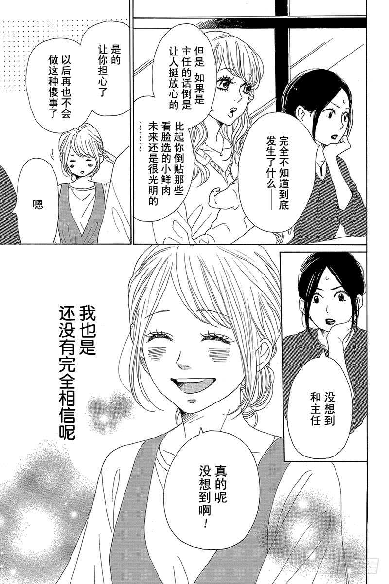 《请和废柴的我谈恋爱》第37话 第6页
