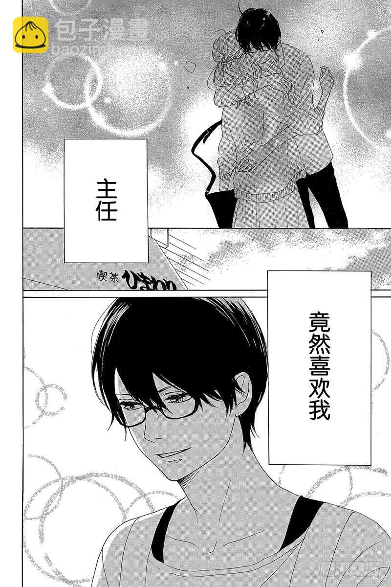 《请和废柴的我谈恋爱》第37话 第7页