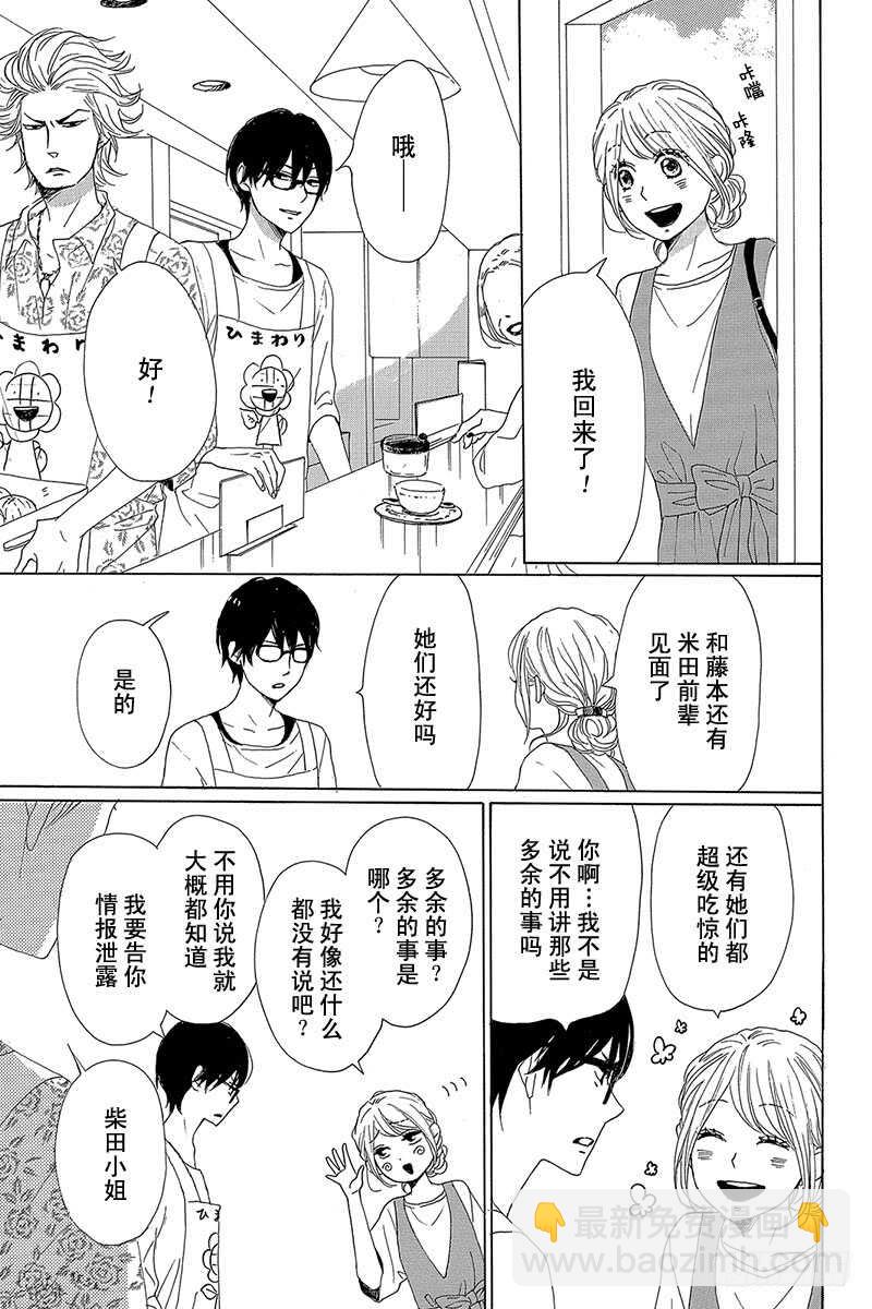 《请和废柴的我谈恋爱》第37话 第8页