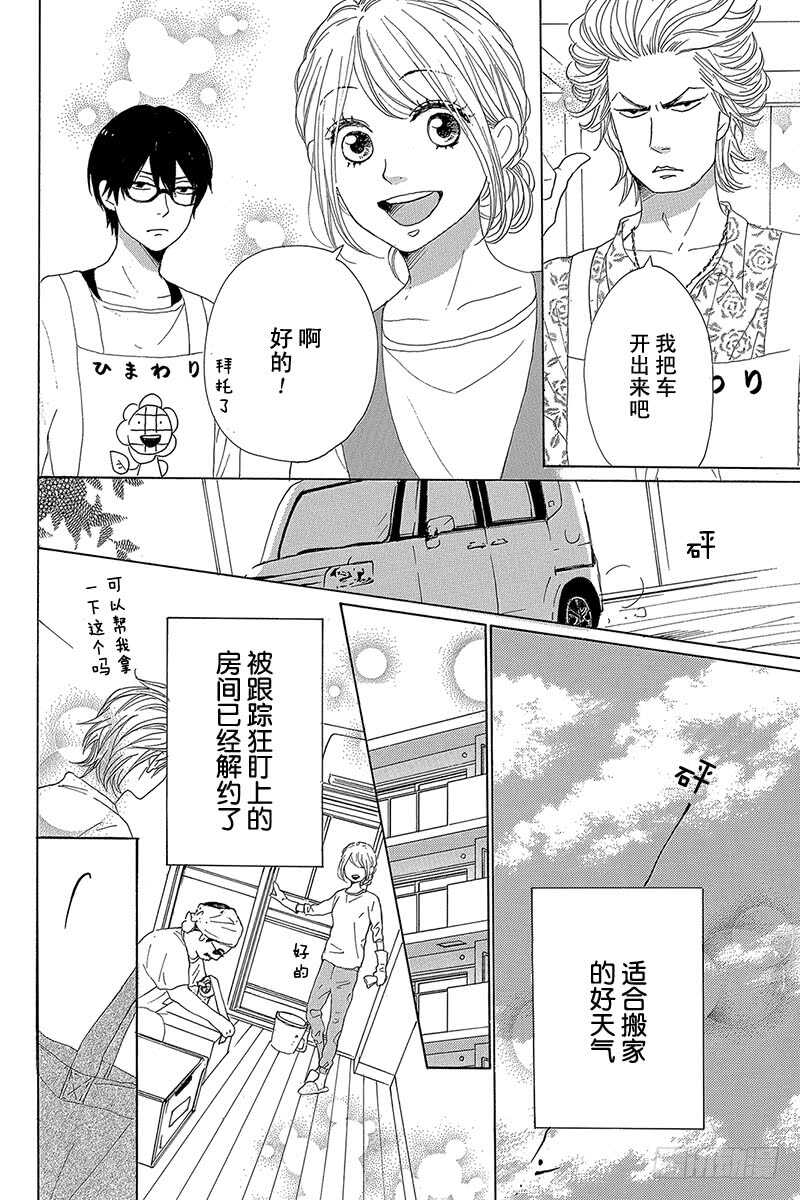 《请和废柴的我谈恋爱》第37话 第9页