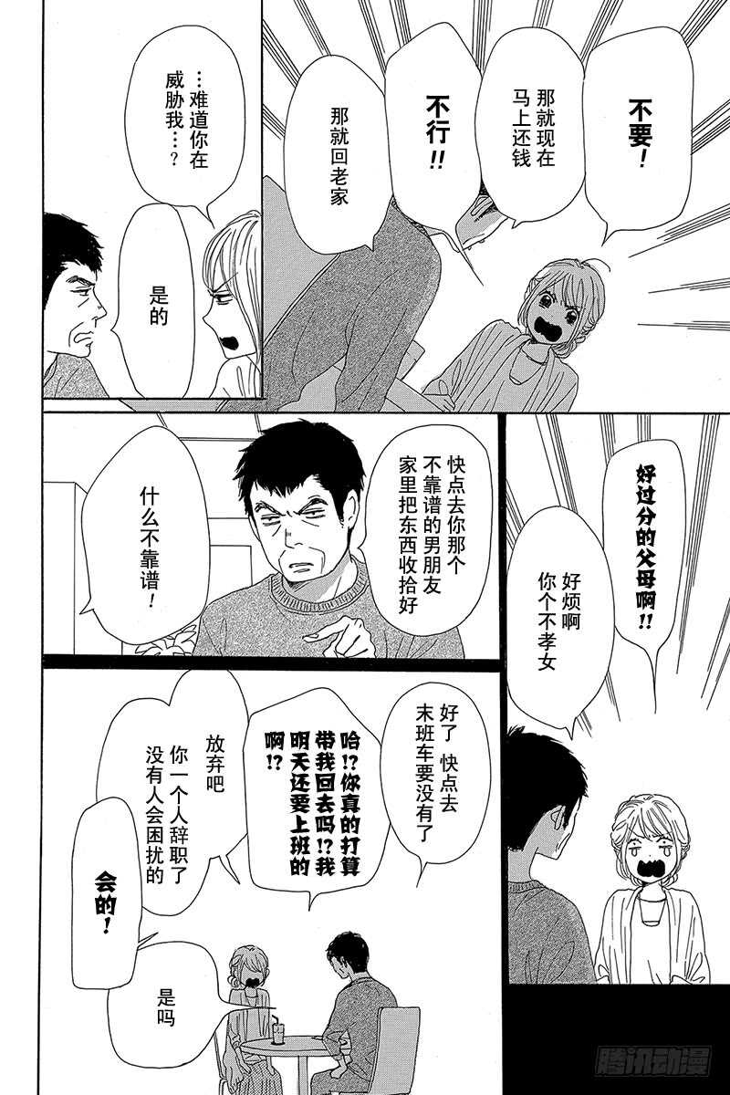 《请和废柴的我谈恋爱》第38话 第10页