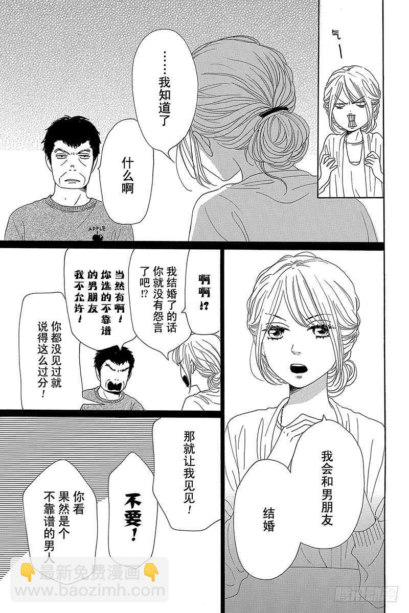 《请和废柴的我谈恋爱》第38话 第11页