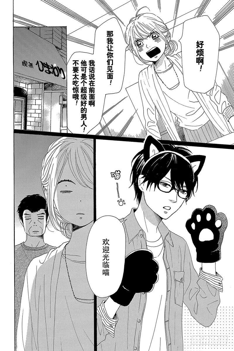 《请和废柴的我谈恋爱》第38话 第12页