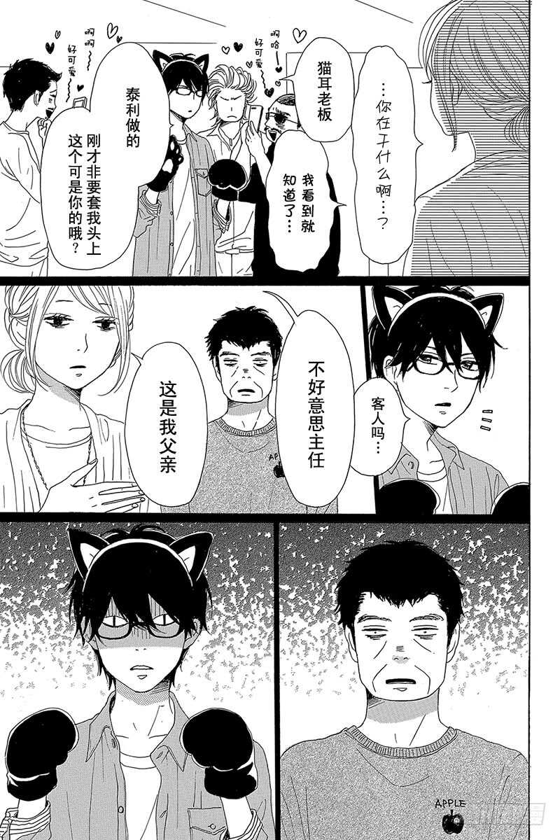 《请和废柴的我谈恋爱》第38话 第13页