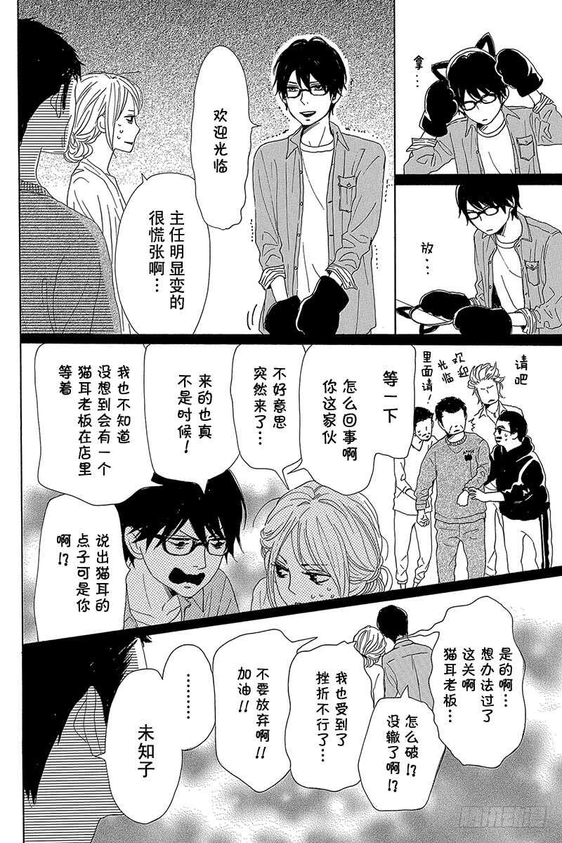 《请和废柴的我谈恋爱》第38话 第14页