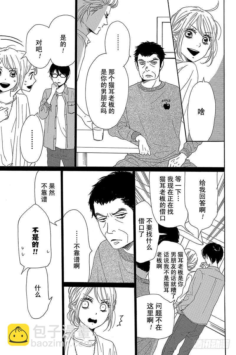 《请和废柴的我谈恋爱》第38话 第15页