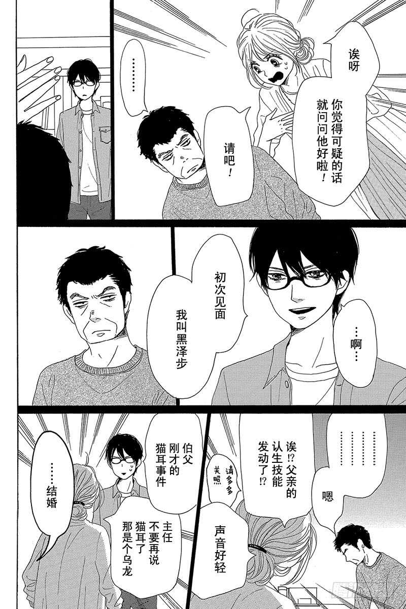 《请和废柴的我谈恋爱》第38话 第16页