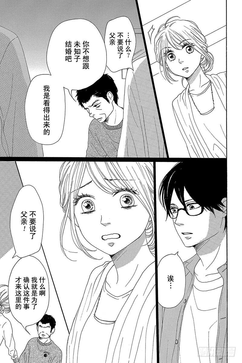 《请和废柴的我谈恋爱》第38话 第17页
