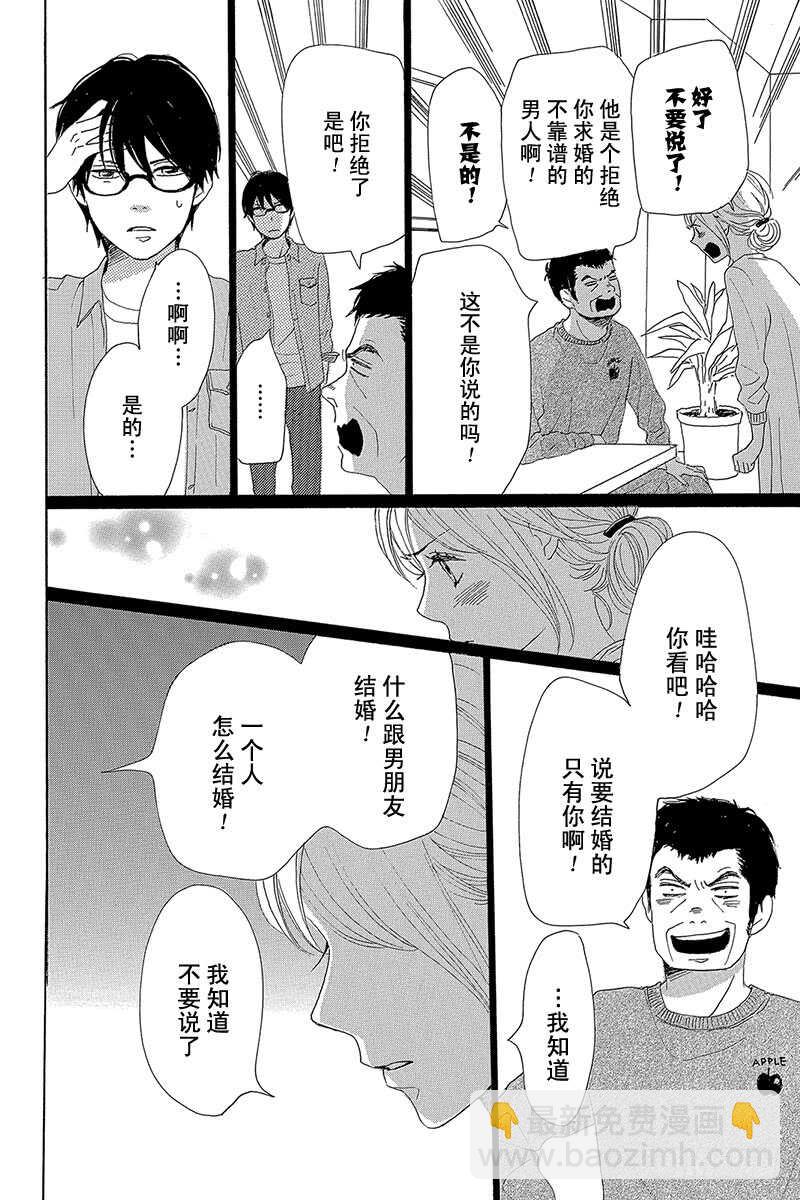 《请和废柴的我谈恋爱》第38话 第18页