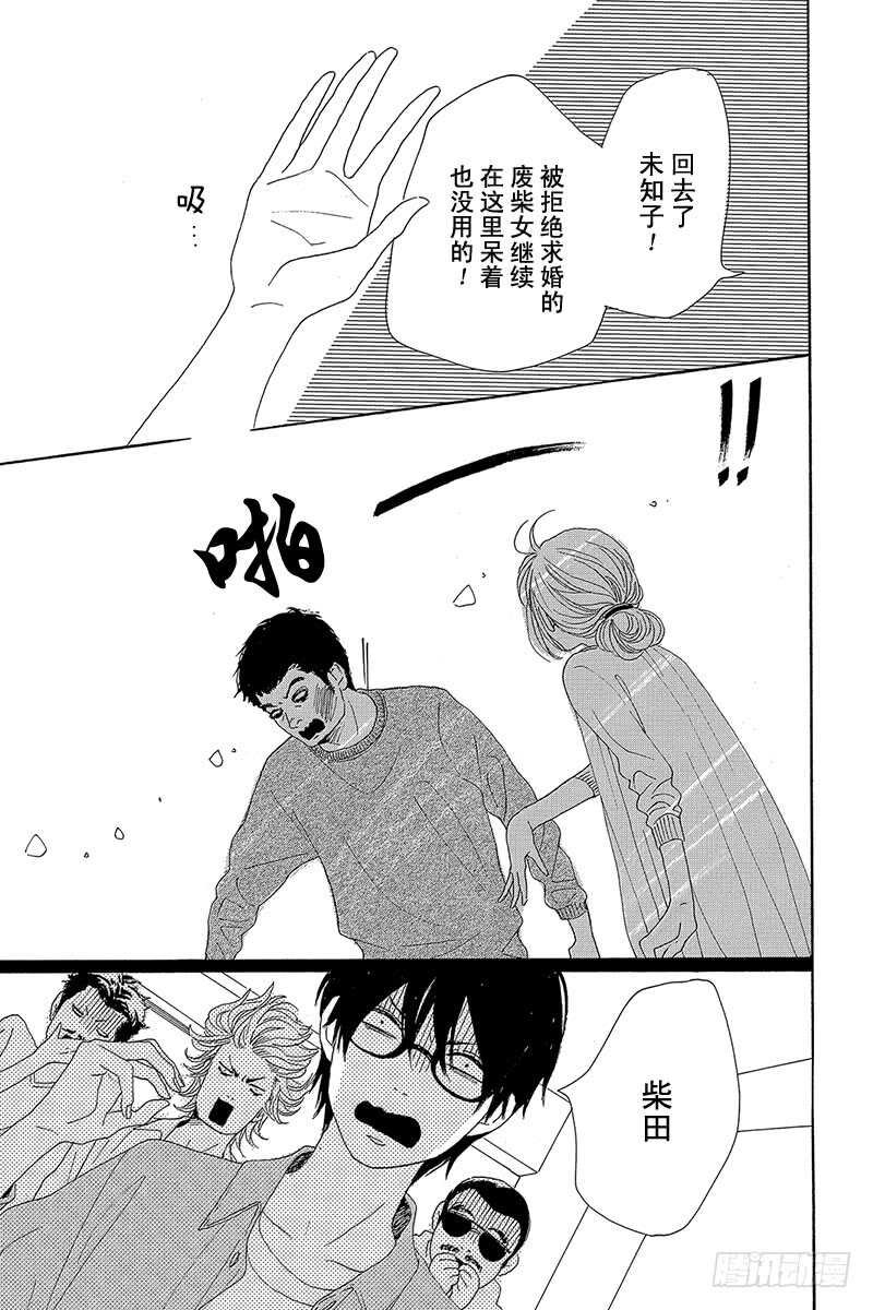 《请和废柴的我谈恋爱》第38话 第19页