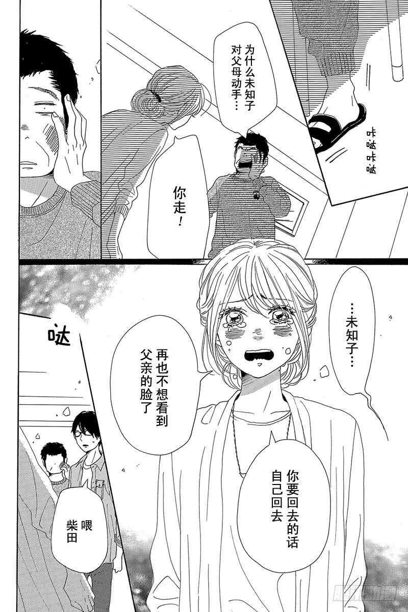 《请和废柴的我谈恋爱》第38话 第20页