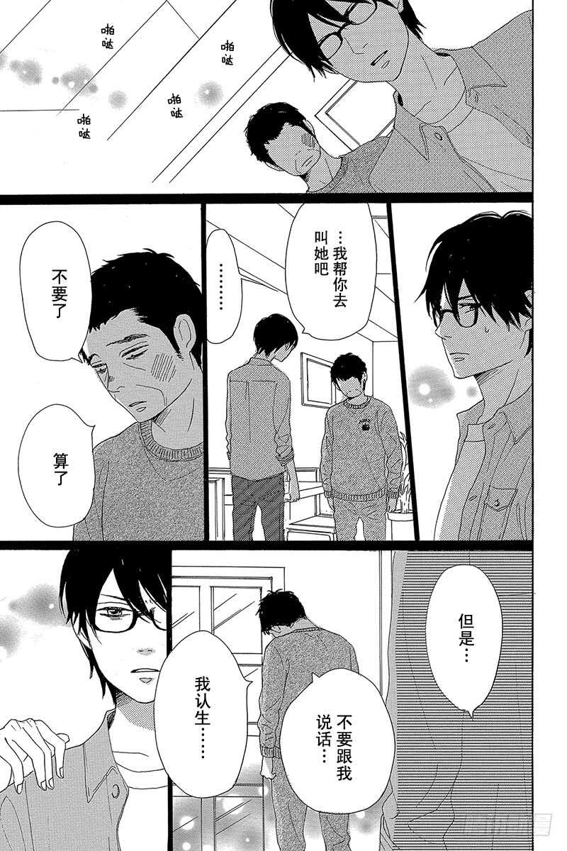 《请和废柴的我谈恋爱》第38话 第21页