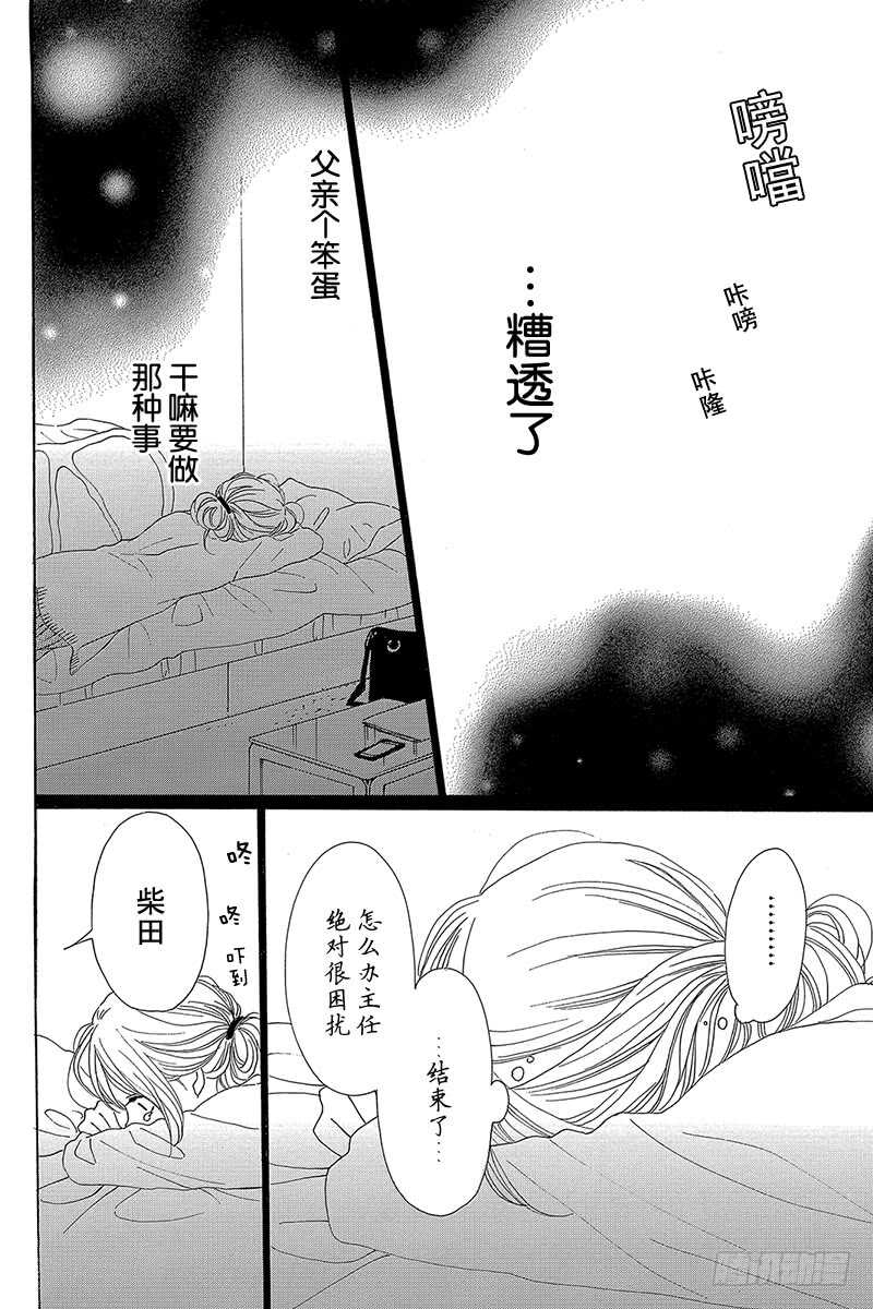 《请和废柴的我谈恋爱》第38话 第22页