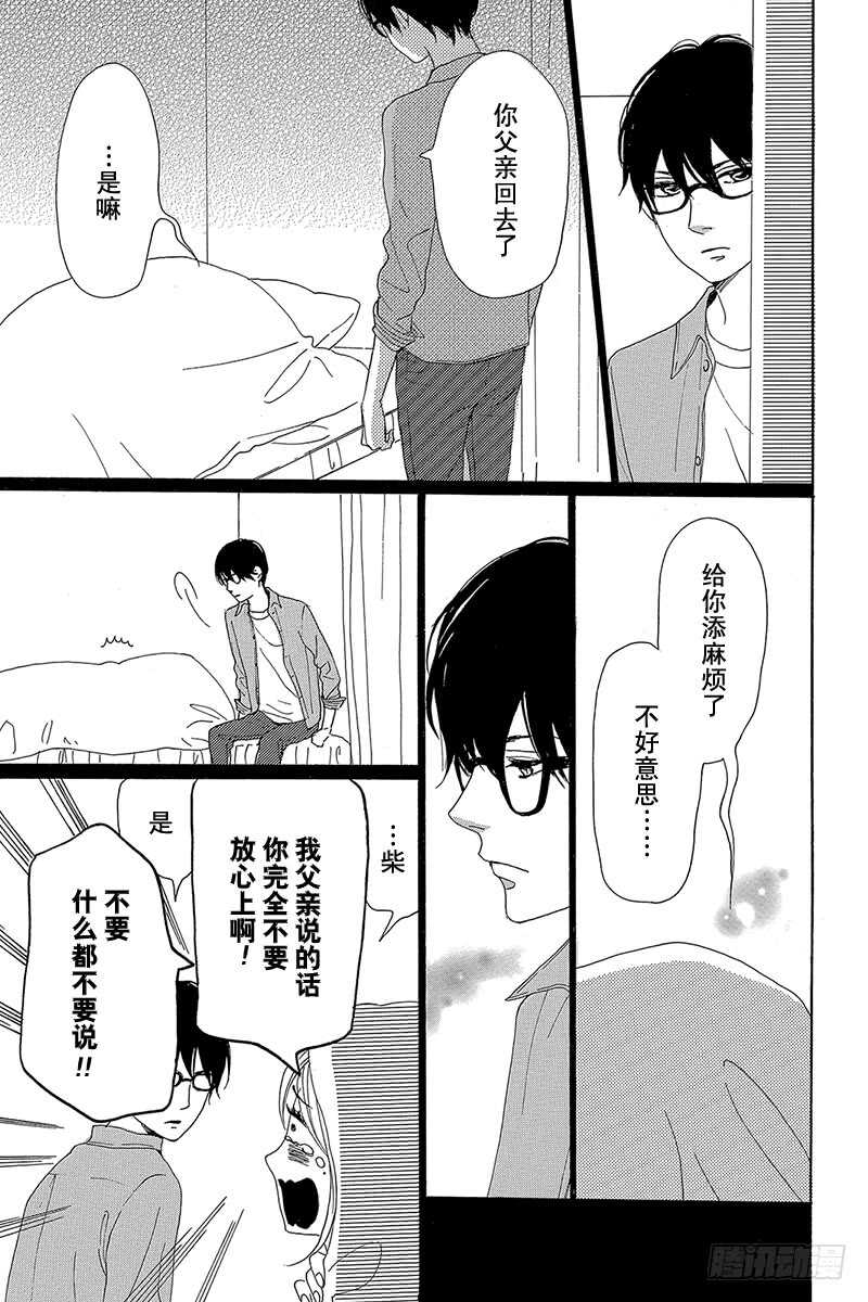《请和废柴的我谈恋爱》第38话 第23页