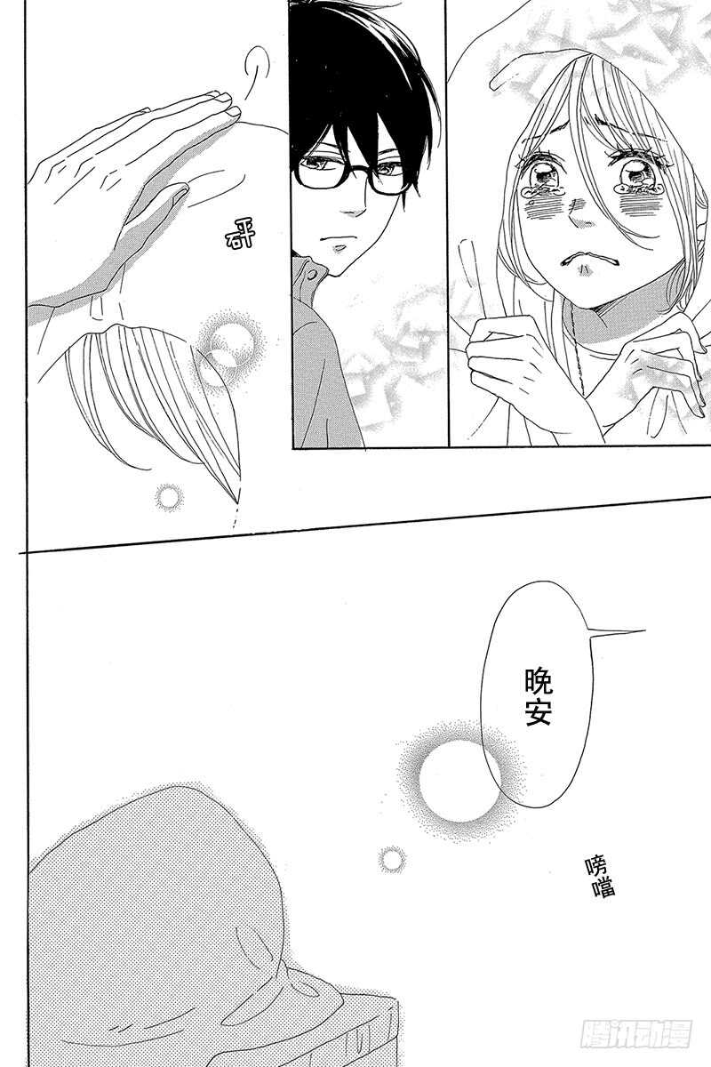 《请和废柴的我谈恋爱》第38话 第24页