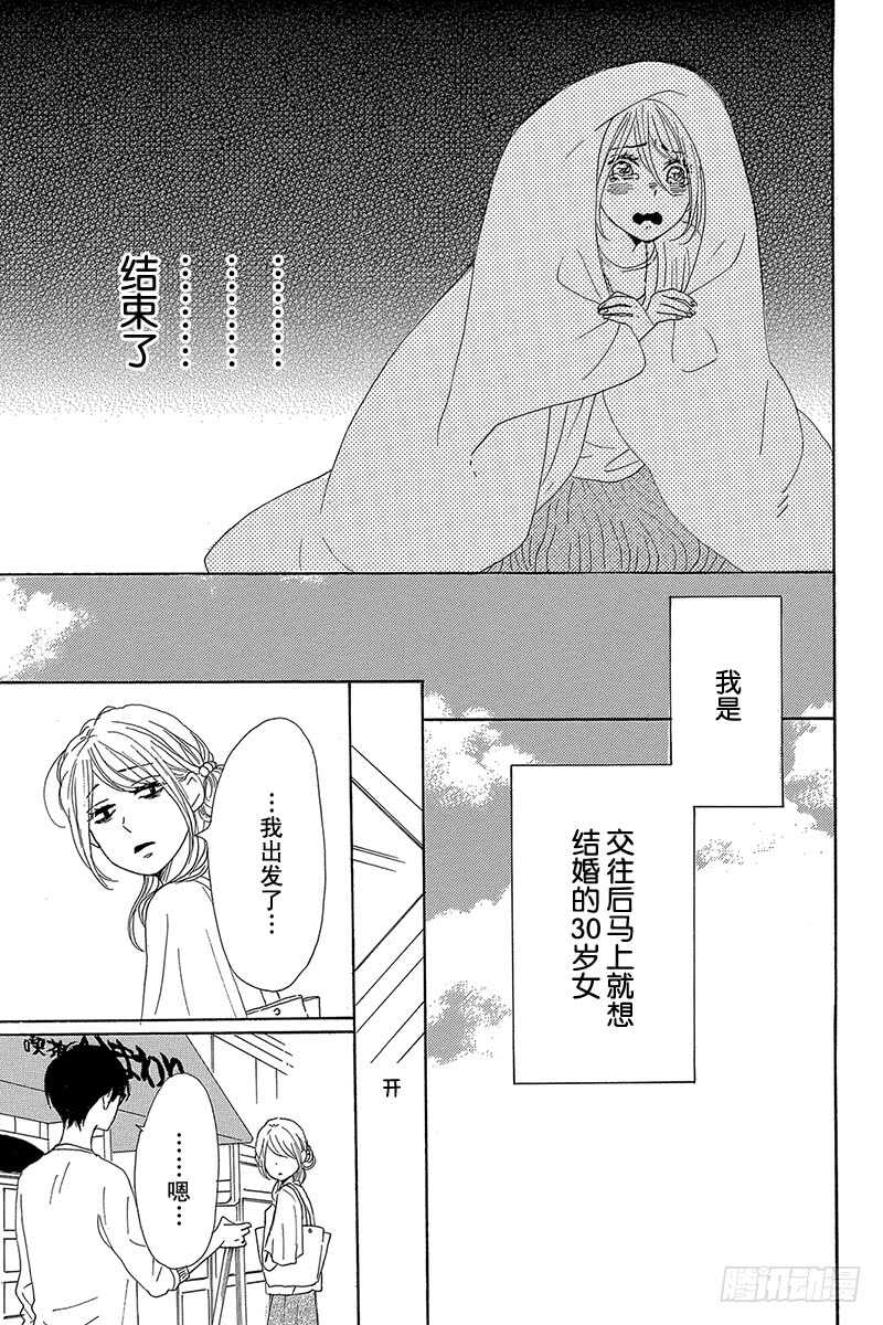 《请和废柴的我谈恋爱》第38话 第25页