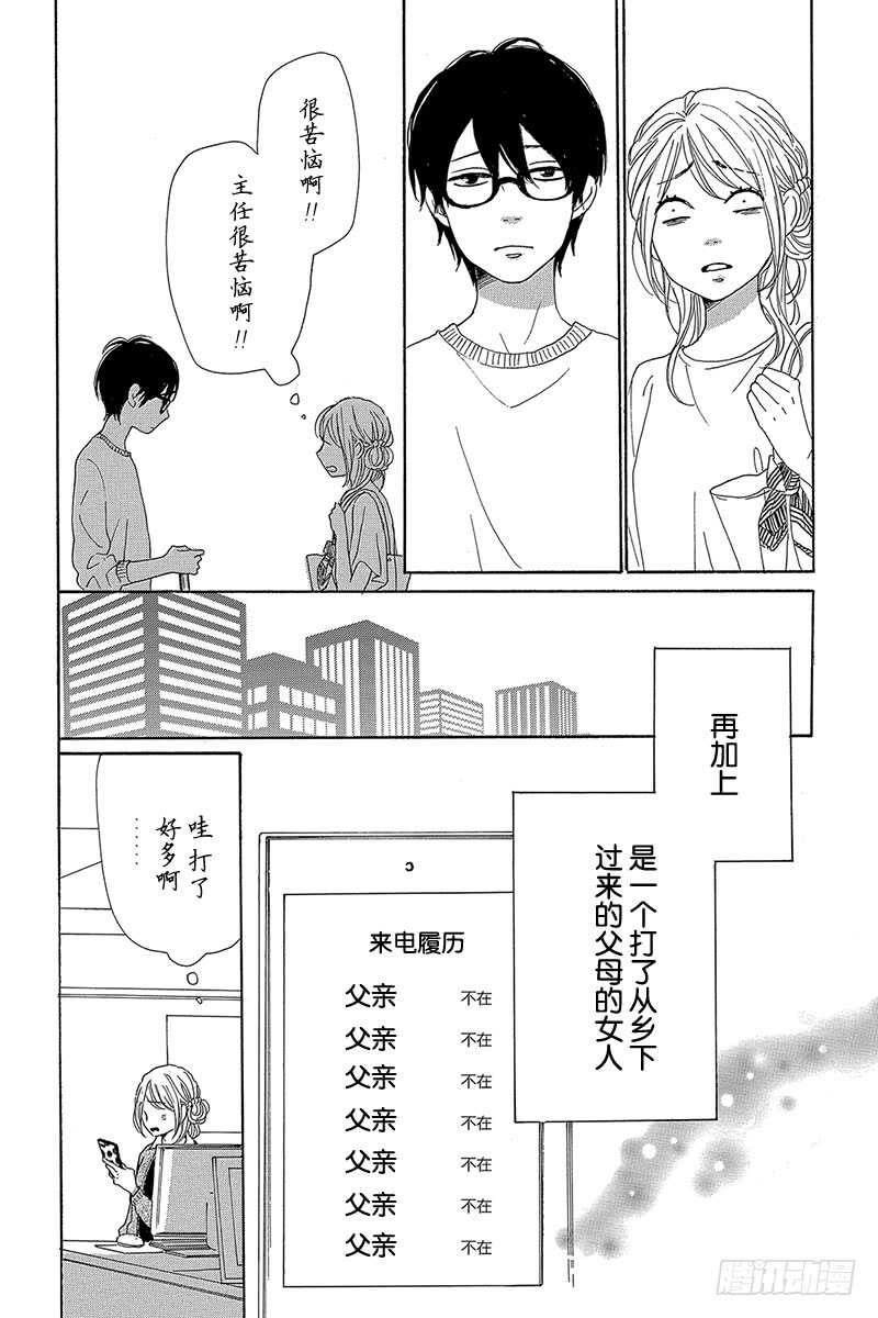 《请和废柴的我谈恋爱》第38话 第26页
