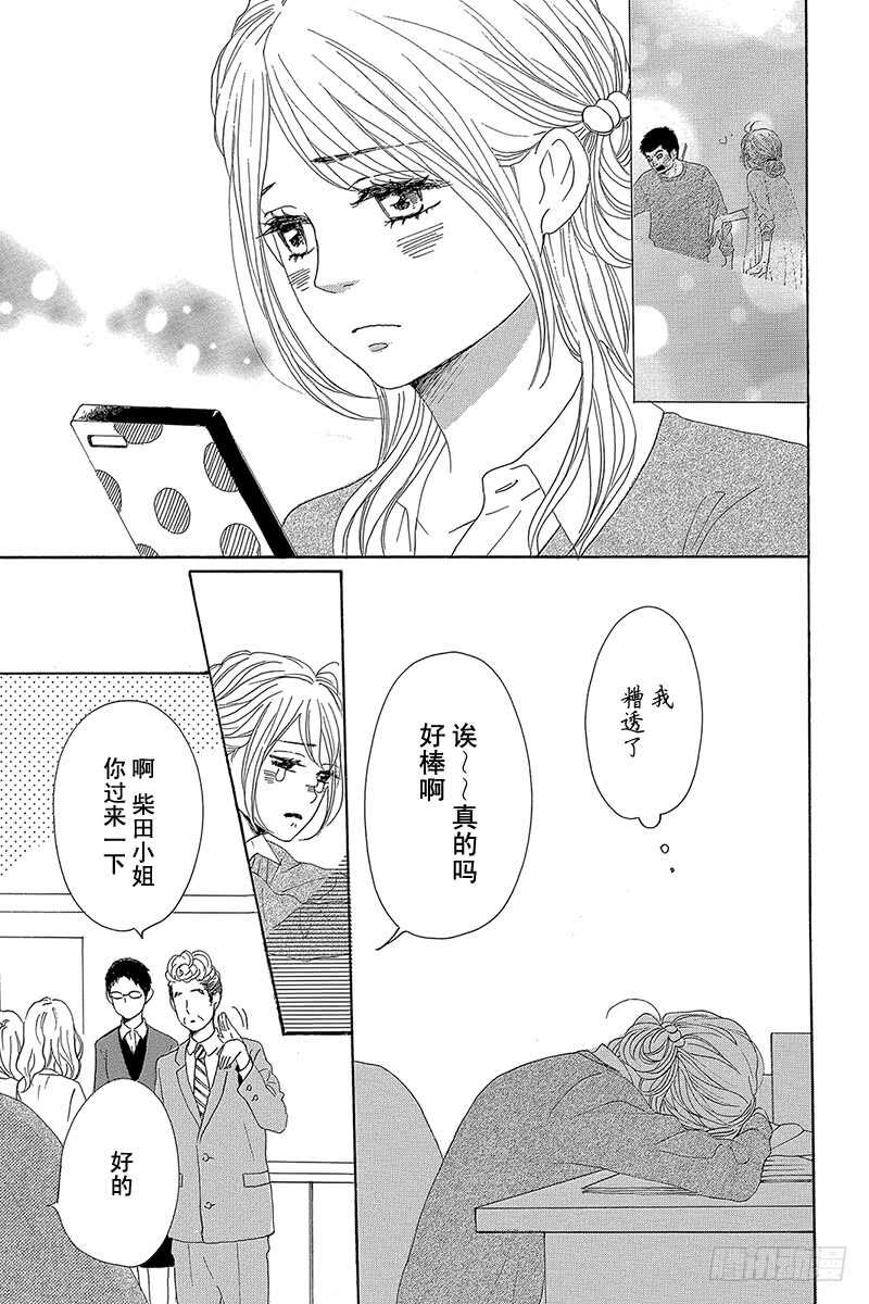 《请和废柴的我谈恋爱》第38话 第27页