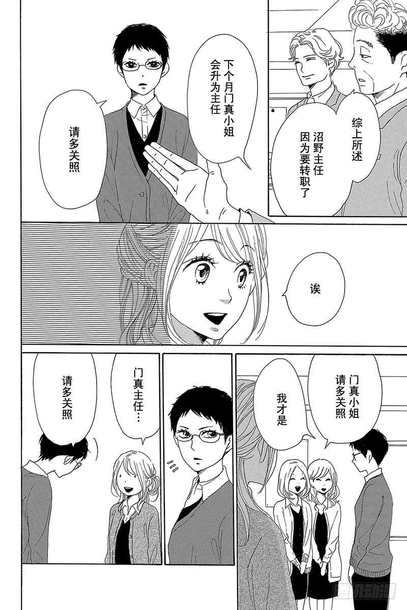 《请和废柴的我谈恋爱》第38话 第28页