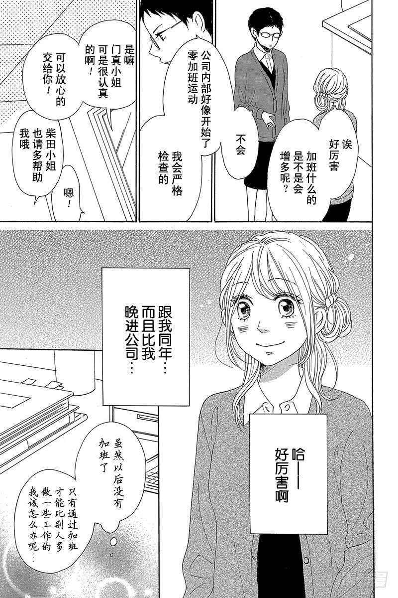 《请和废柴的我谈恋爱》第38话 第29页