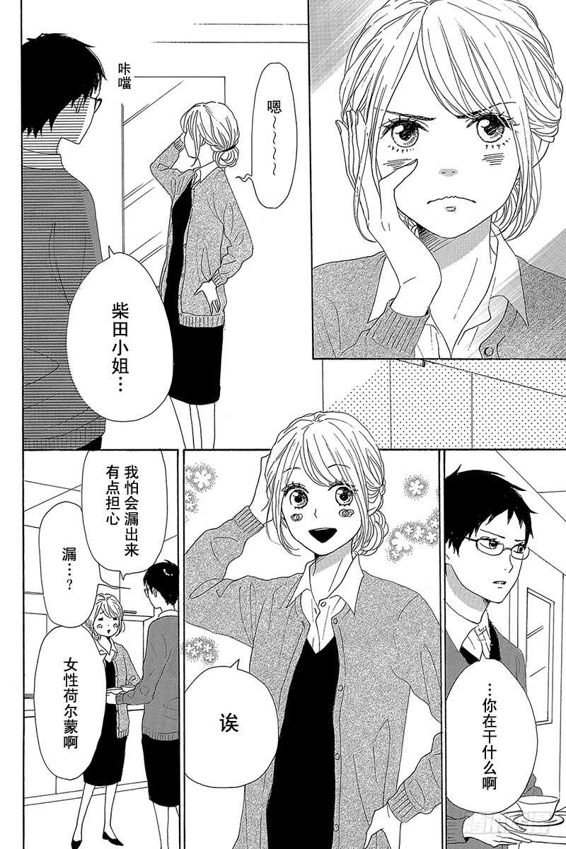 《请和废柴的我谈恋爱》第38话 第2页