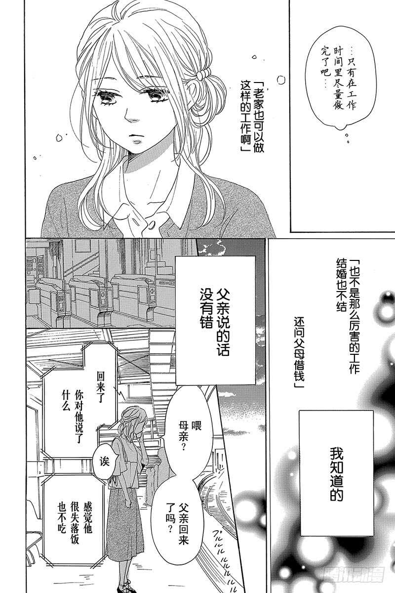 《请和废柴的我谈恋爱》第38话 第30页