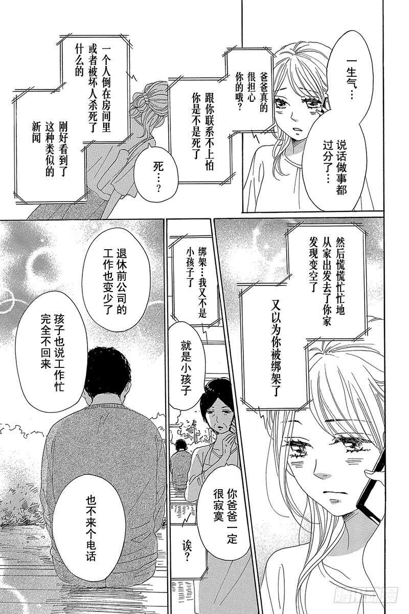《请和废柴的我谈恋爱》第38话 第31页