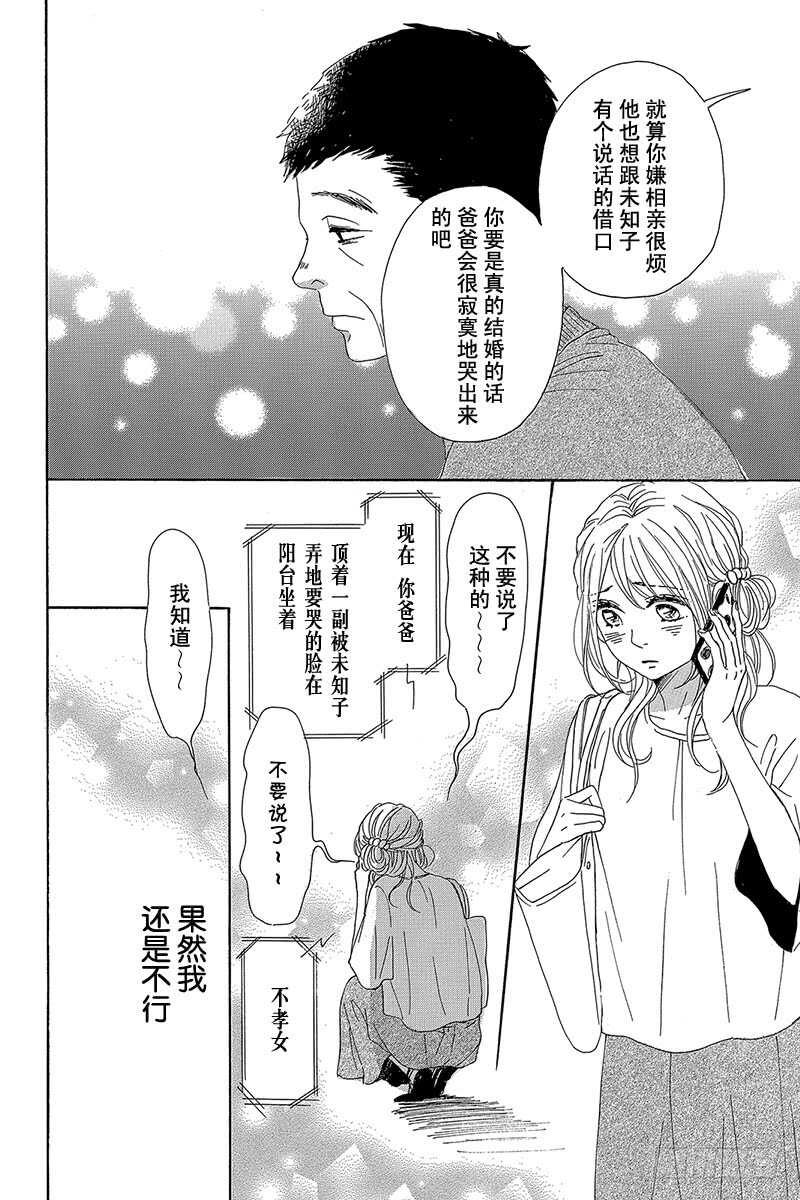 《请和废柴的我谈恋爱》第38话 第32页