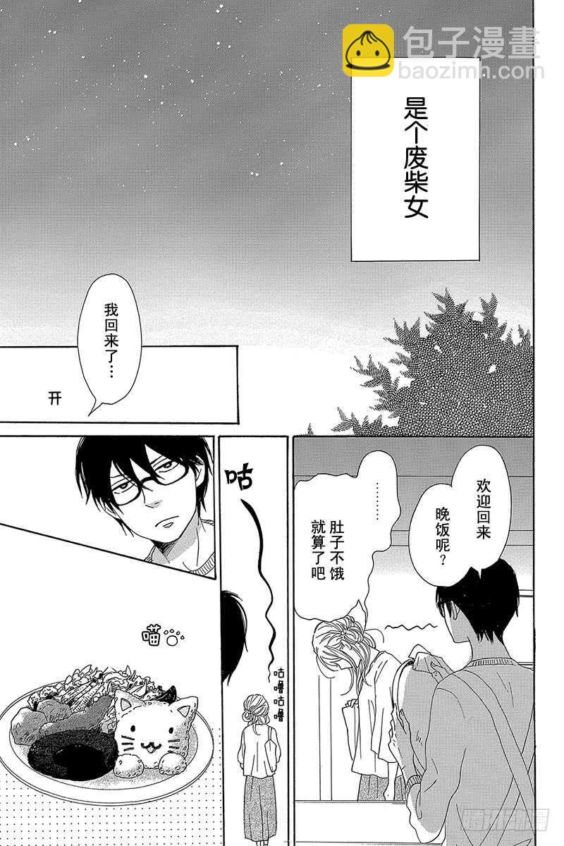 《请和废柴的我谈恋爱》第38话 第33页