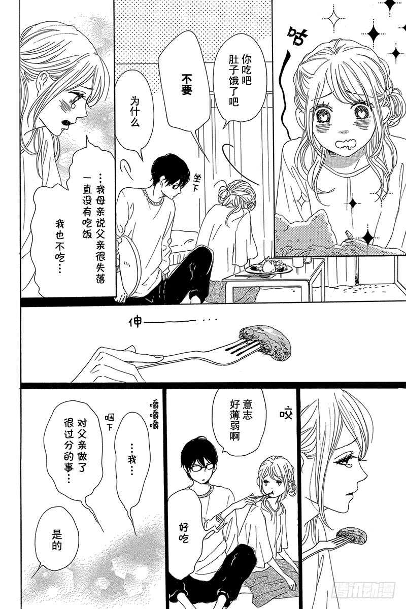 《请和废柴的我谈恋爱》第38话 第34页